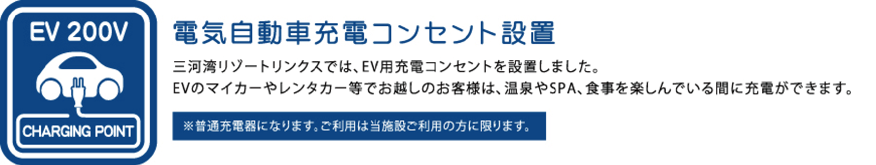 電気自動車充電コンセント完備