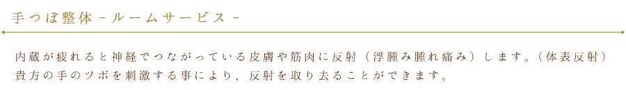 美容と健康をきわめる伝統の技