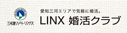 リンクス マリッジパートナーズ