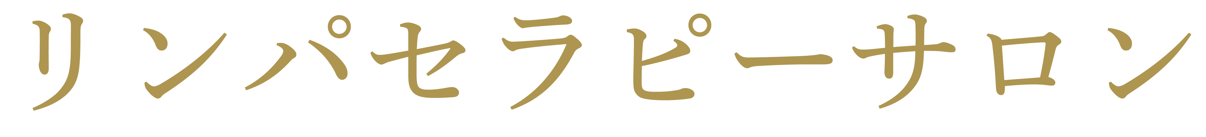 手つぼ　整体